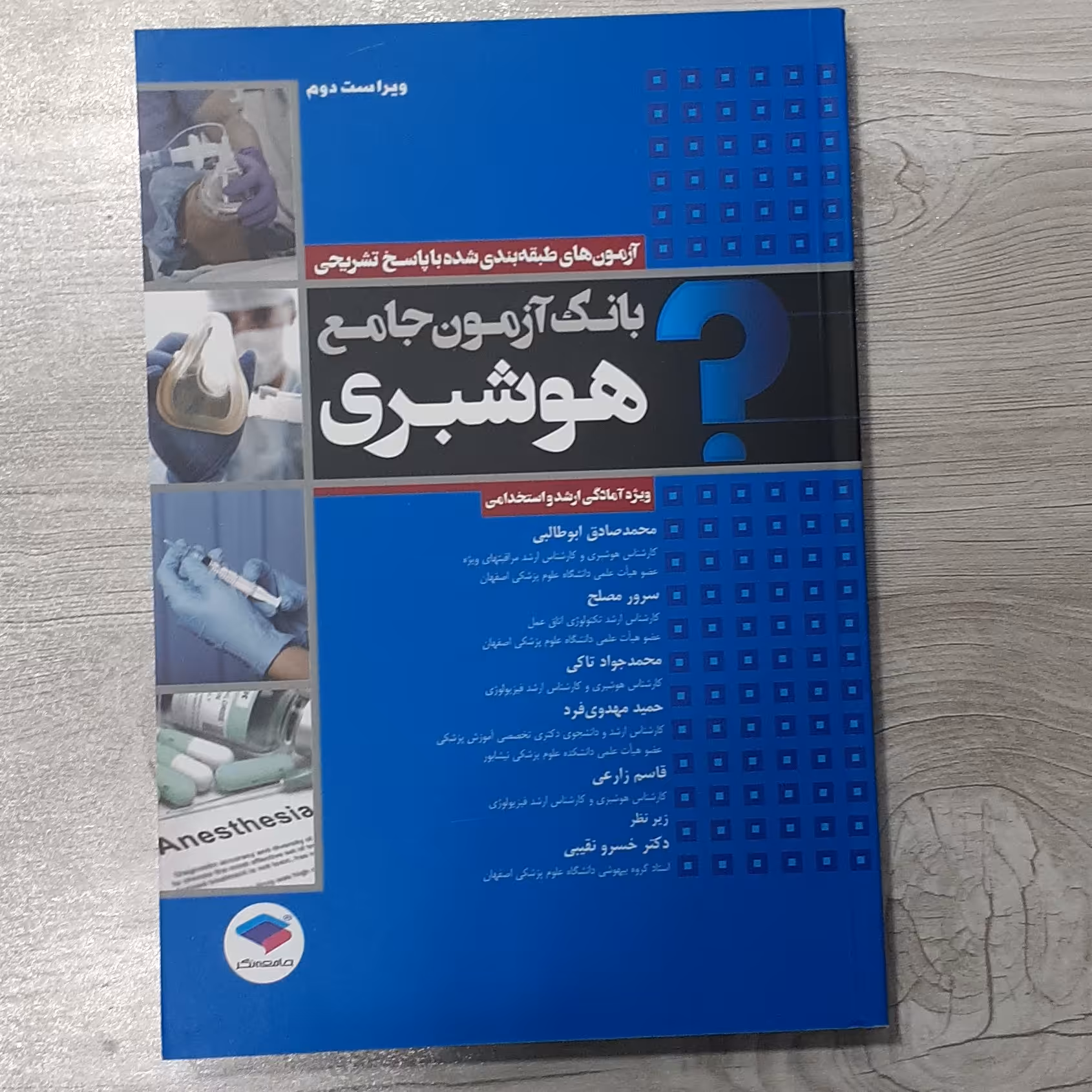 بانک آزمون جامع هوشبری(آزمونهای طبقه بندی شده با پاسخ تشریحی)ویژه آمادگی استخدامی و ارشد نشر جامعه  نگر 