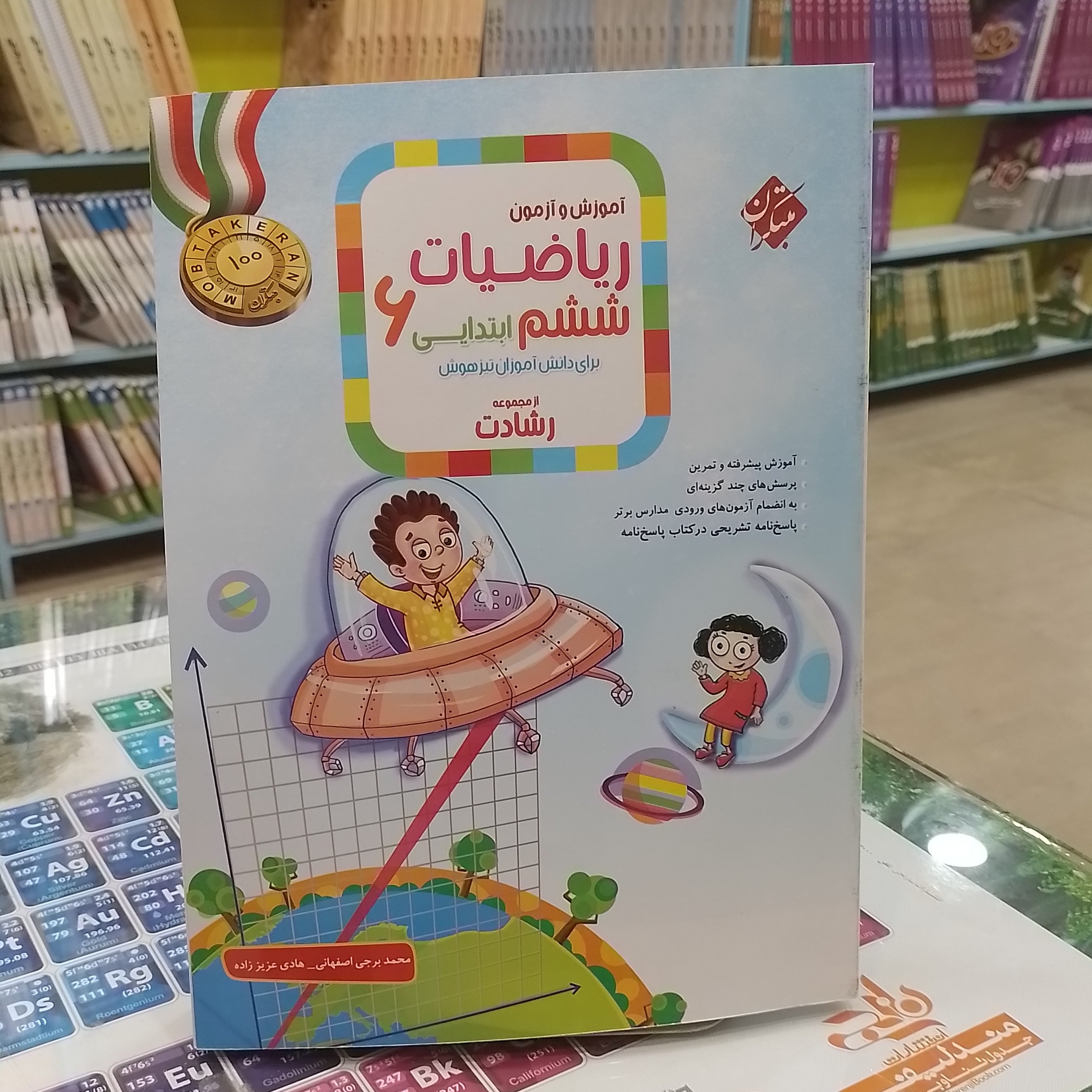 ریاضی ششم ابتدایی مبتکران