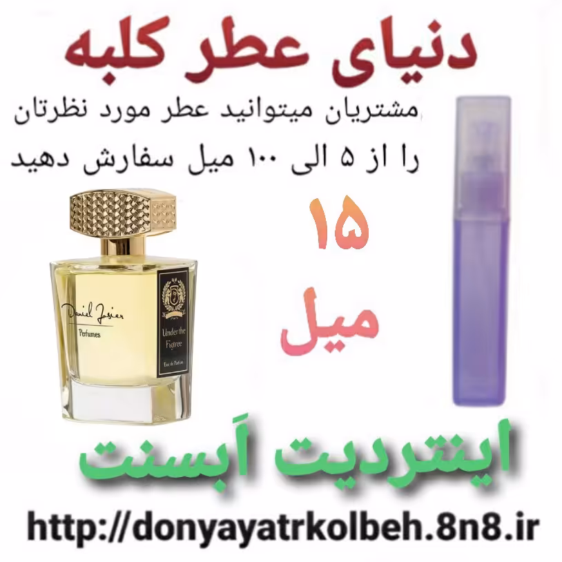 عطر اینتردیت ابسنت 15 میل