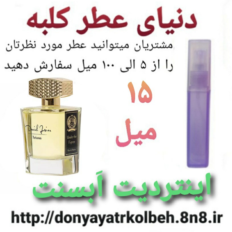 عطر اینتردیت ابسنت 15 میل