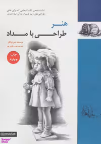 هنر طراحی بامداد