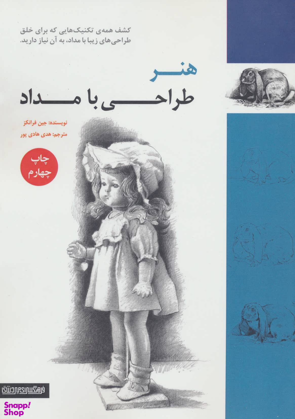 هنر طراحی بامداد