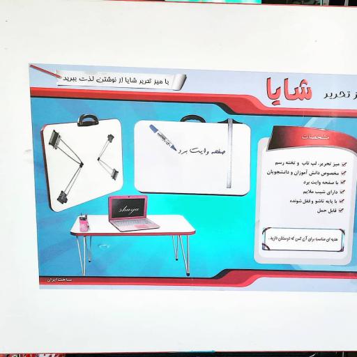 میز تحریر وایت برد دار شایا