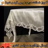 رومیزی ناهار خوری 8 نفره 