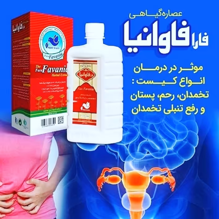 عصاره گیاهی فارافاوانیا