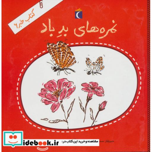 کتاب کتاب خبر 6