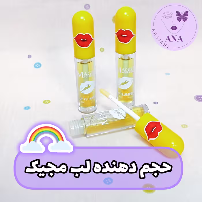 حجم لب