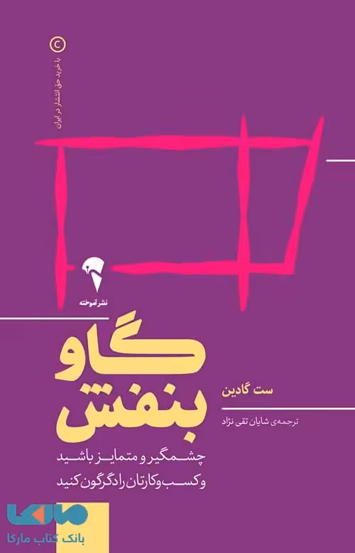 گاو بنفش نشر آموخته
