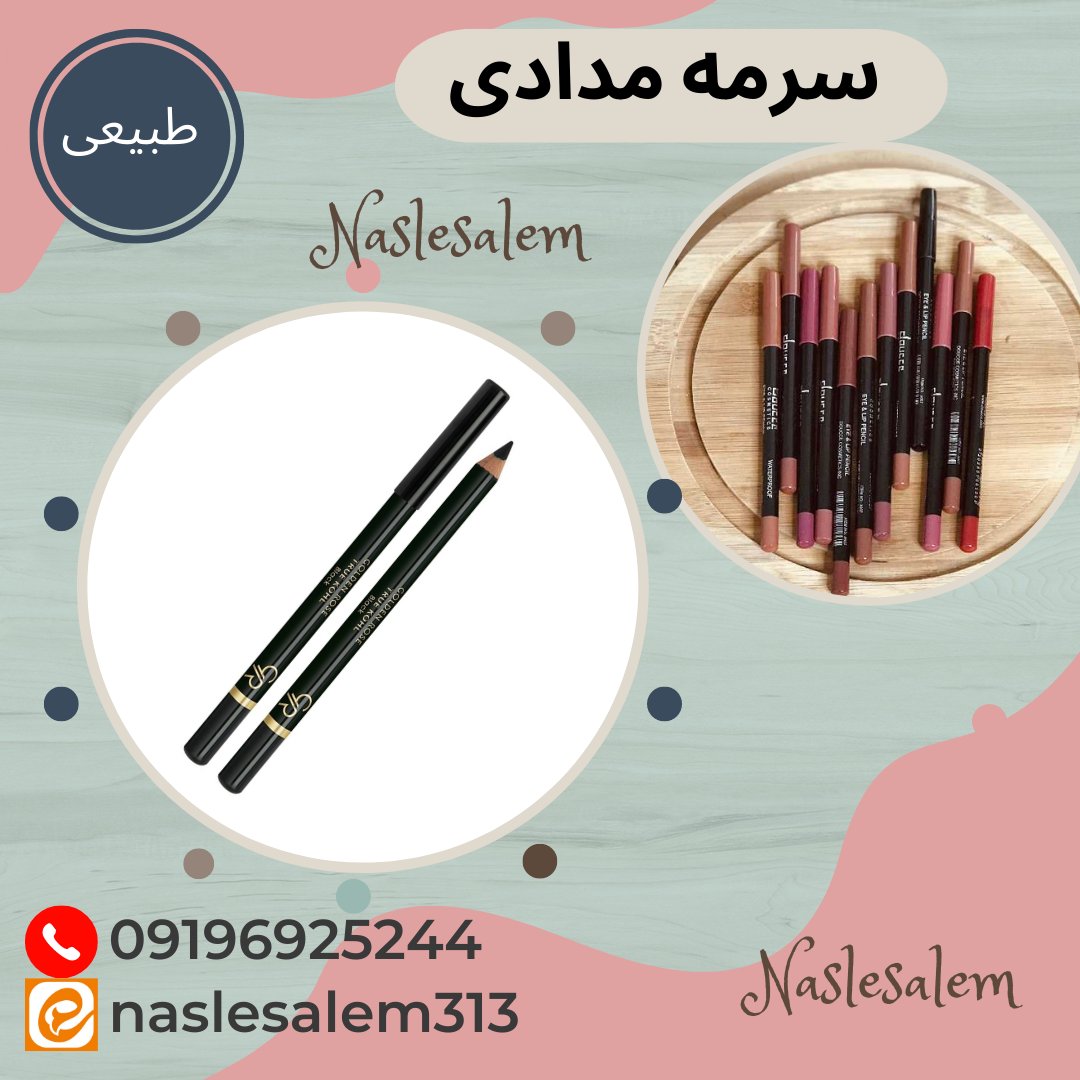 سرمه مدادی باکیفیت