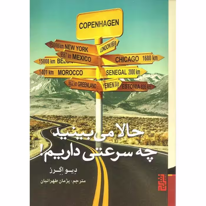 حالا می بینید چه سرعتی داریم!