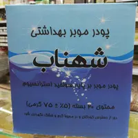 پودر موبر سنتی شهناب (مهنا قدیم) (20 عددی) (1800 گرم) 