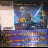 مجموعه آموزشی 14 وسیله پک شعبده بازی  همراه با لوازم و سی دی اموزش کد 178