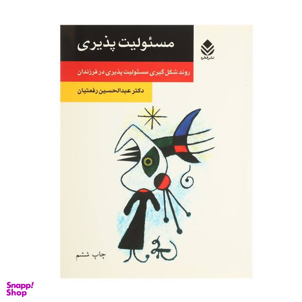 کتاب مسیولیت پذیری اثر عبدالحسین رفعتیان