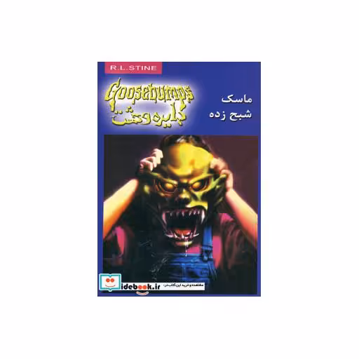 کتاب دایره وحشت 1