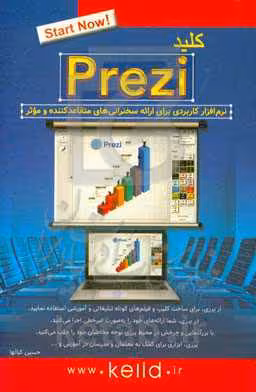 کتاب کلید پرزی PREZI
