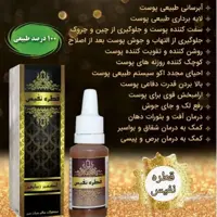قطره نفیس