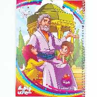 دفتر مشق 100 برگ هیلا طرح حافظ شیرازی 