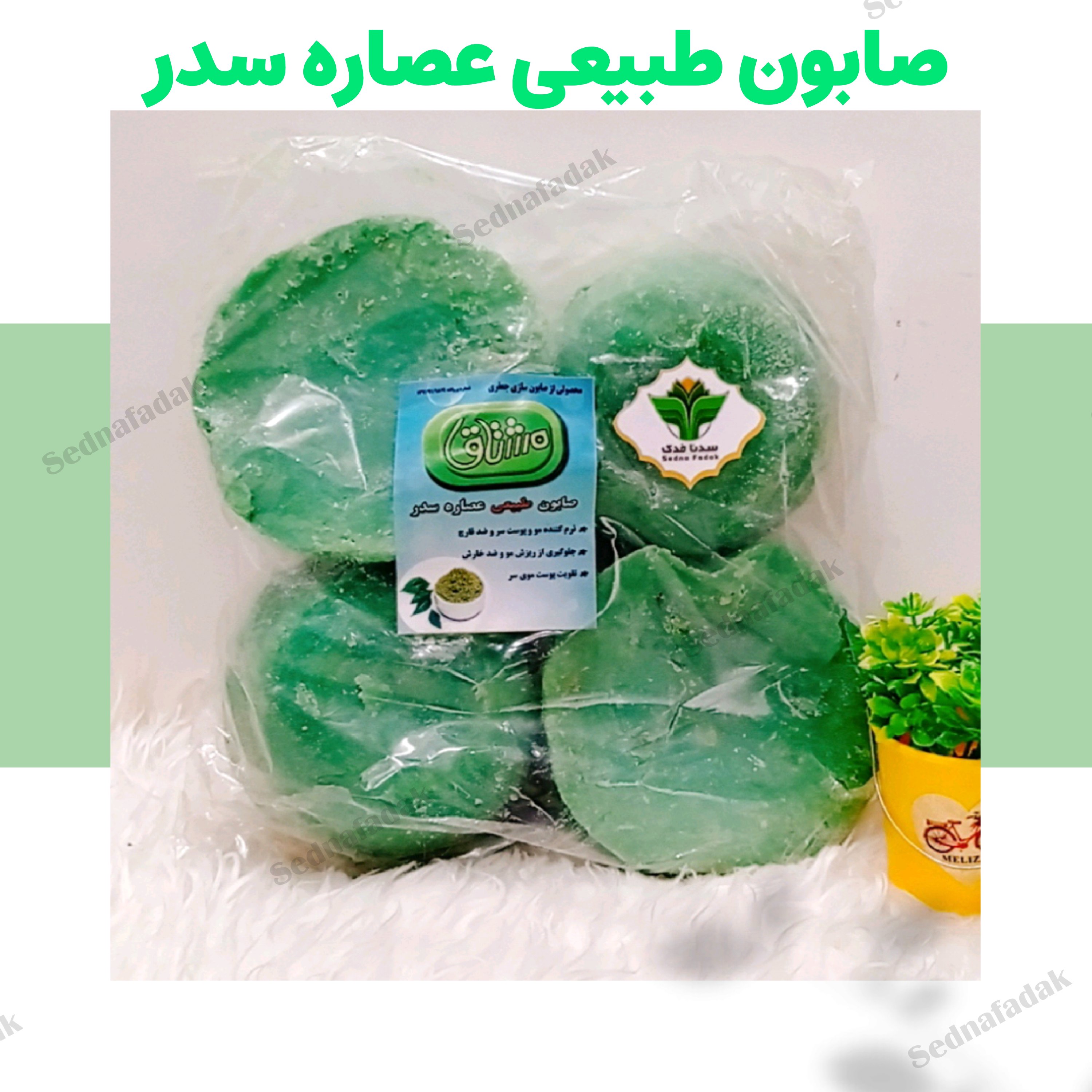 صابون سدر 4 تایی