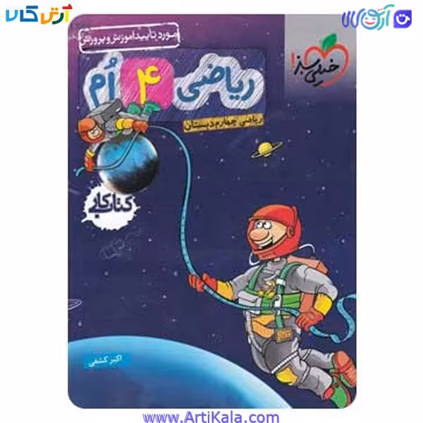 کتاب خیلی سبز ریاضی چهارم دبستان