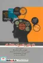 قیمت و خرید کتاب نگهداری و تعمیرات خلاقانه | ایده بوک