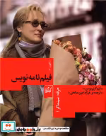 قیمت و خرید کتاب فیلم نامه نویس اثر تیم گری یرسن | ایده بوک