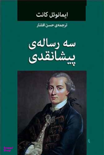 سه رساله پیشانقدی مرکز