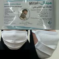 ماسک بهداشتی میتال (نانو 6 عددی)
