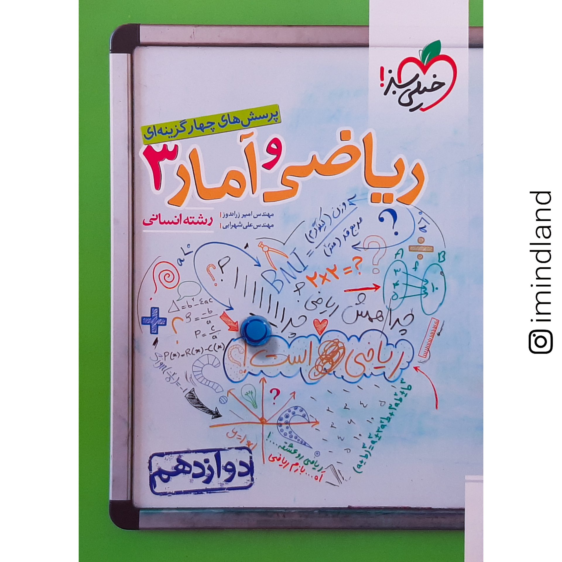 کتاب کمک درسی ریاضی و آمار3 _ دوازدهم انسانی