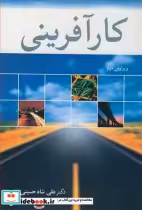 قیمت و خرید کتاب کارآفرینی نشر آییژ اثر دکتر علی شاه حسینی | ایده بوک