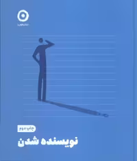 کتاب نویسنده شدن زرکوب خشتی متوسط مون