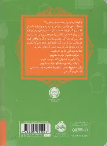 قصه ها عوض می شوند 10 (هانسل و گرتل)