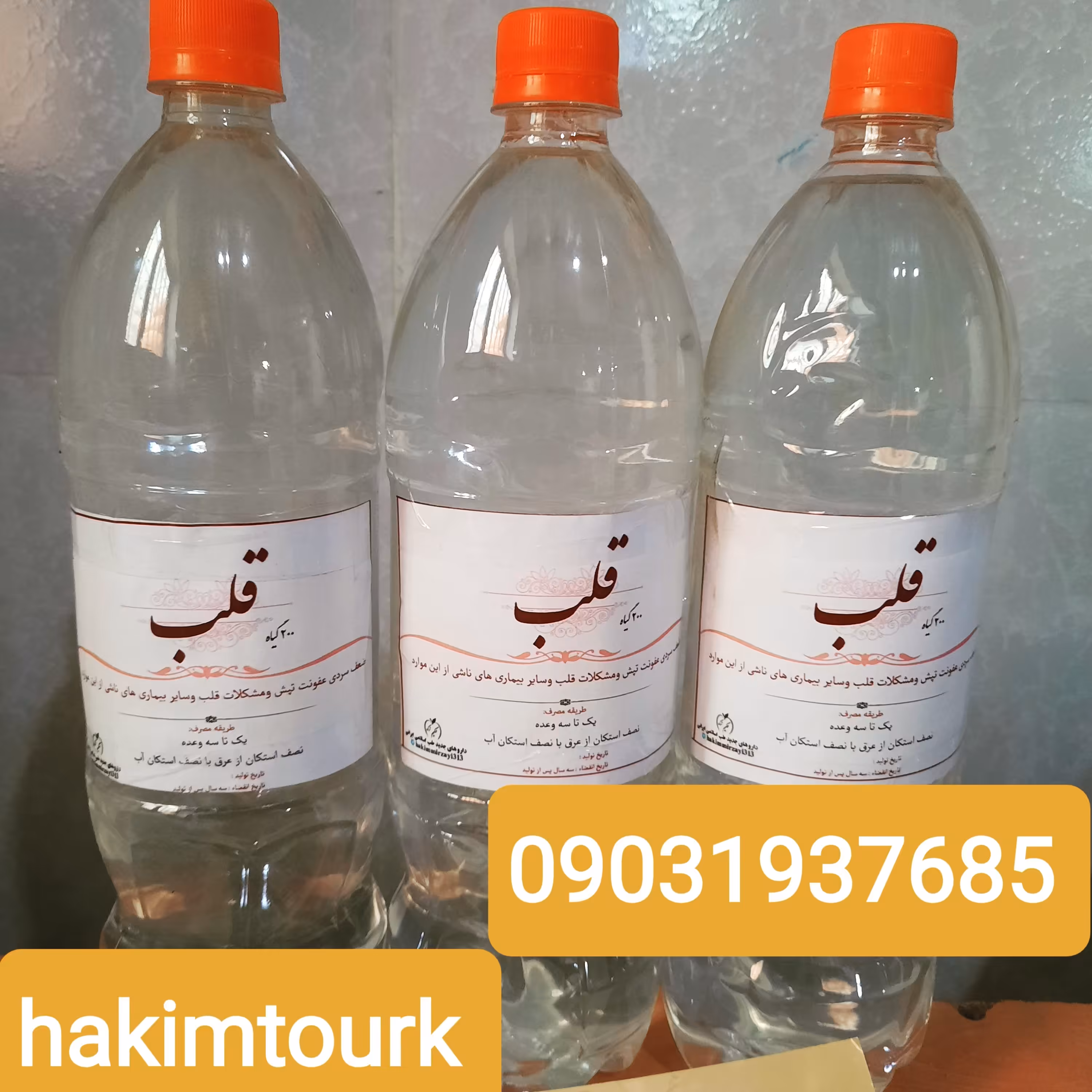 عرق 200گیاه قلب