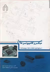 کتاب اصول میکروکامپیوترها