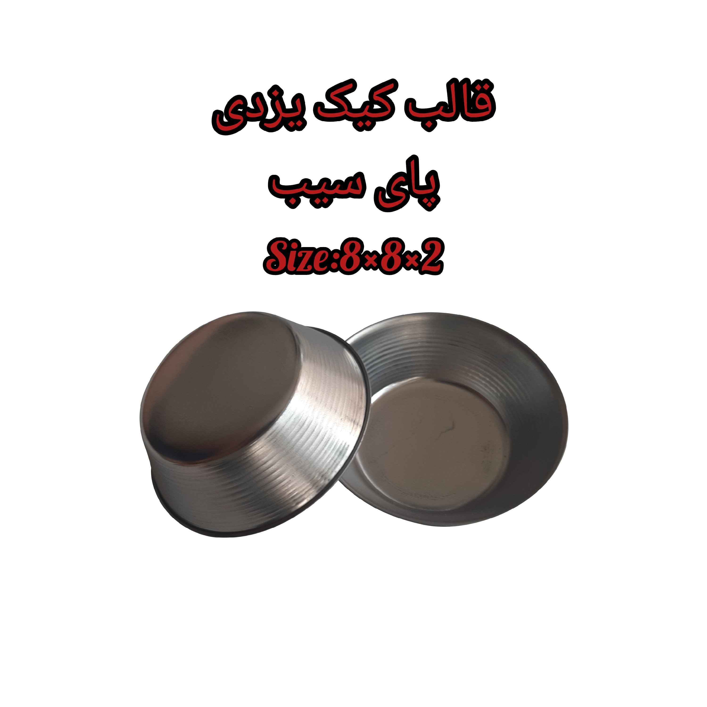 قالب کیک یزدی و پای سیب 2 عددی