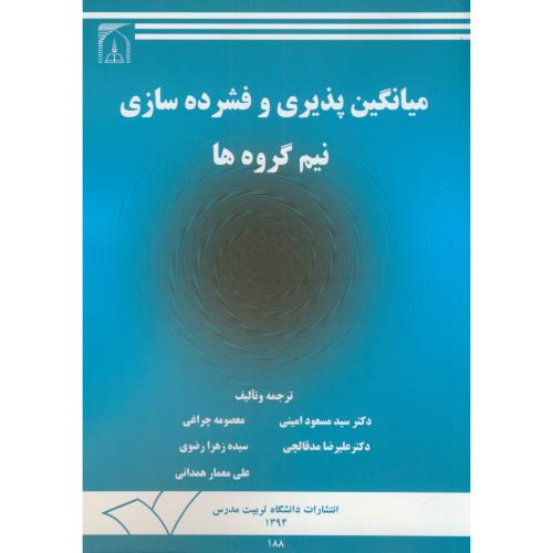 کتاب میانگین پذیری و فشرده سازی نیم گروه ها