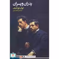 کتاب پدران و پسران اثر ایوان تورگنیف