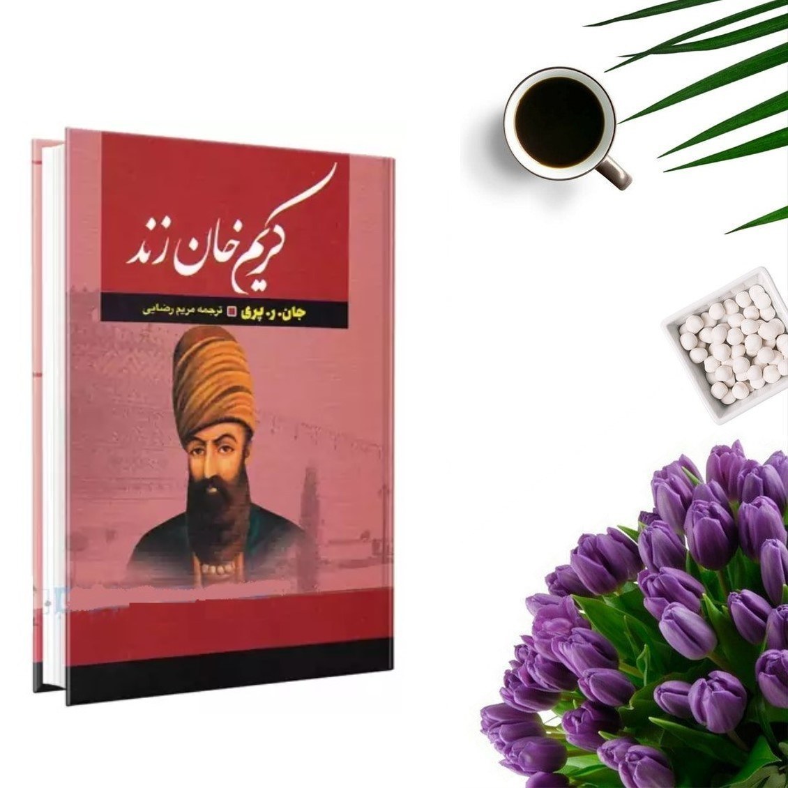 کتاب کریم خان زند اثر جان ر پری (جلد گالینگور) انتشارات آراستگان