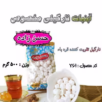 آبنبات ( شکرپنیر  )نارگیلی ممتاز وزن نیم کیلوگرم حسن زاده 