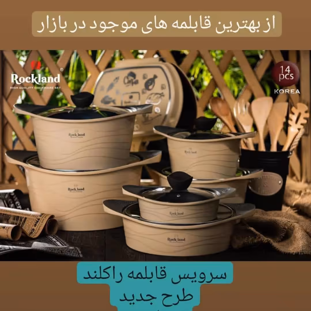 سرویس قابلمه 14 پارچه راکلند