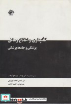 خرید کتابداری و اطلاع رسانی پزشکی و جامعه پزشکی | ایده بوک