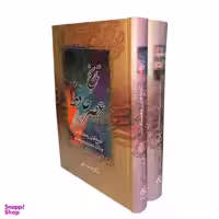 کتاب تاریخ عصر حافظ اثر دکتر قاسم غنی نشر زوار مجموعه 2 جلدی