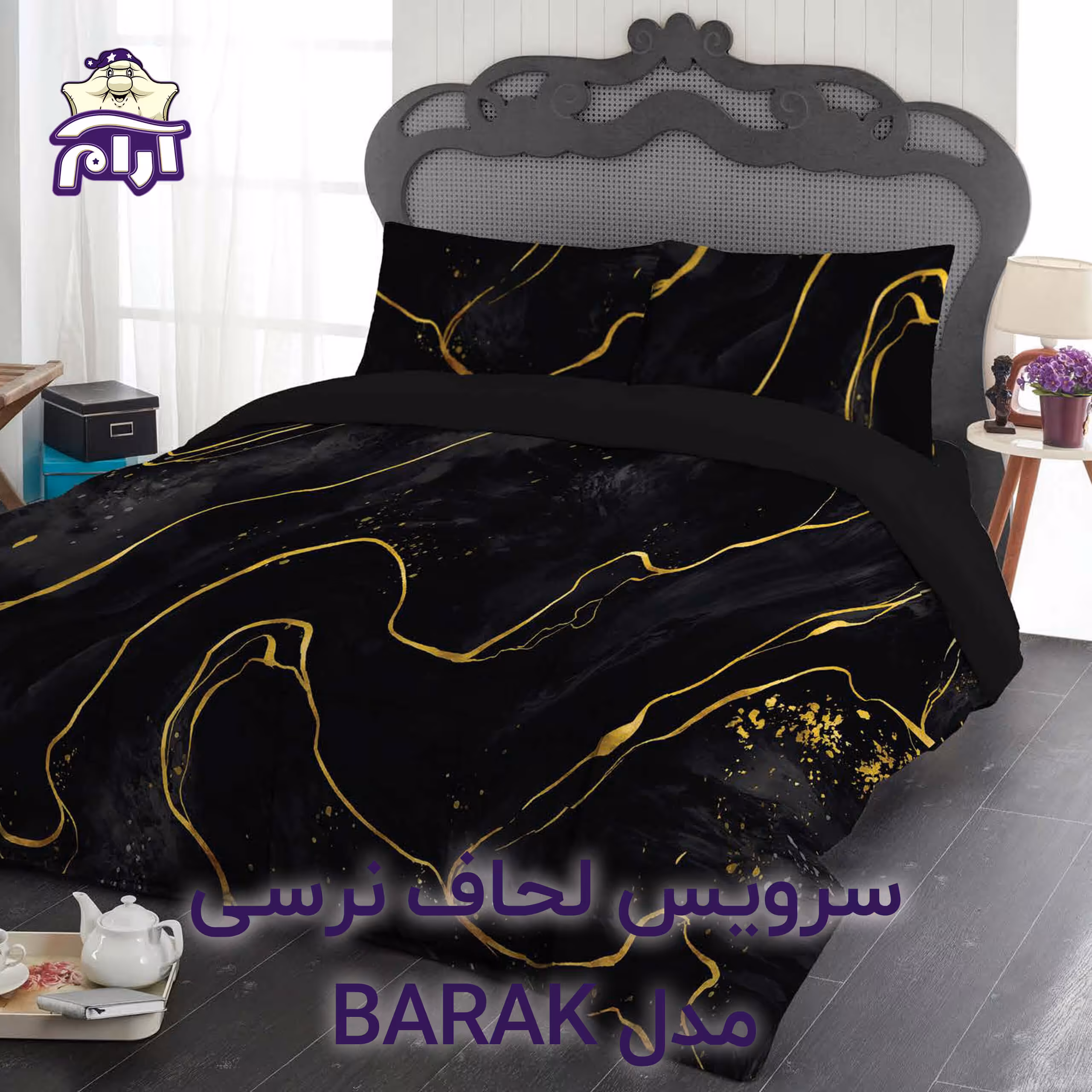 سرویس لحاف لومانا نرسی مدل BARAK دونفره 6 تکه