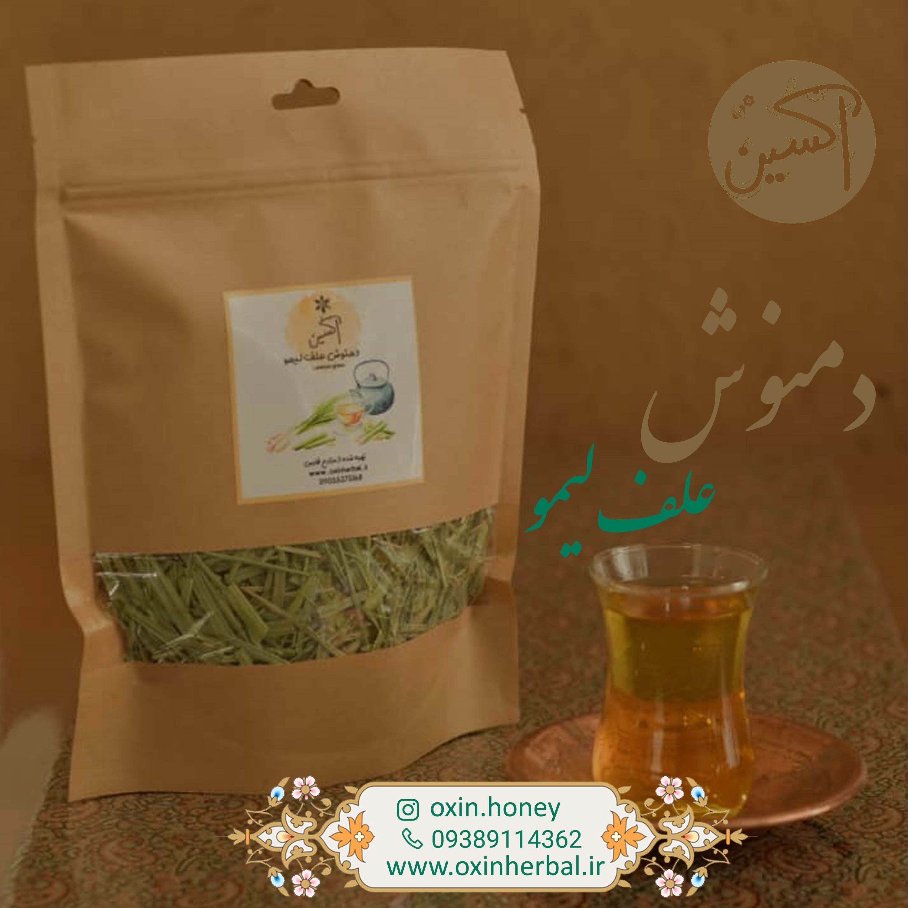 دمنوش برگ علف لیمو 90 گرمی