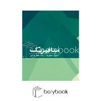 کتاب متافیزیک / شومیز / ققنوس