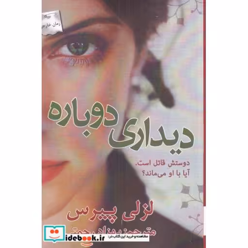 کتاب دیداری دوباره