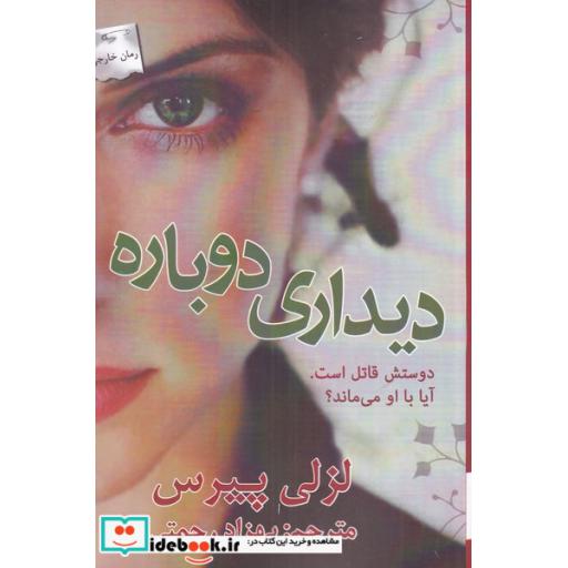 کتاب دیداری دوباره