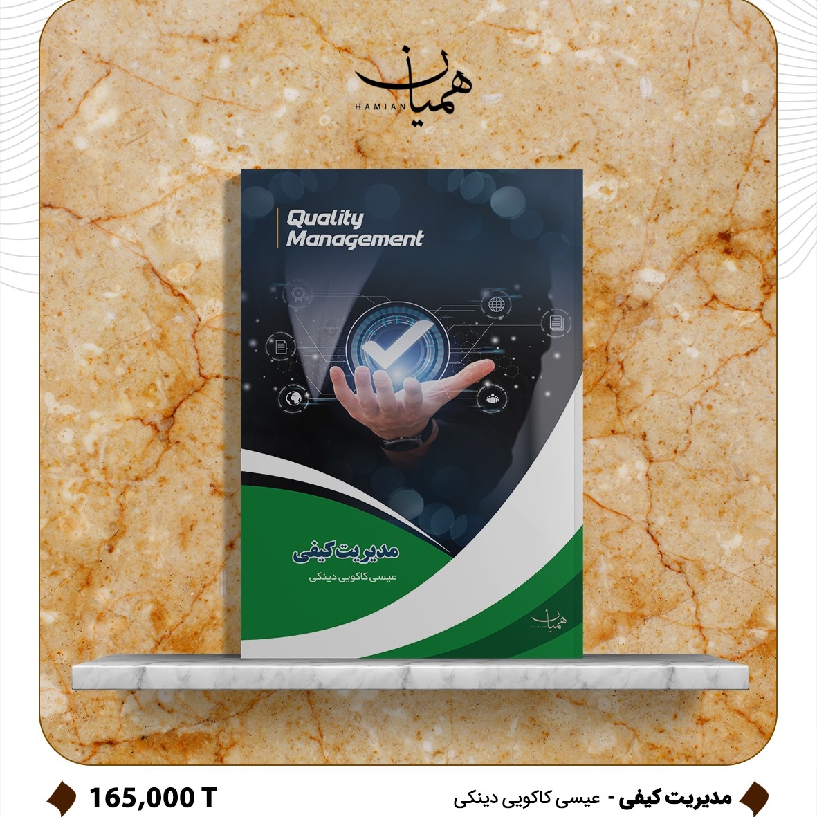 کتاب مدیریت کیفی