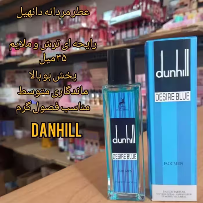 ادکلن مردانه دانهیل 35 میل ارسال رایگان