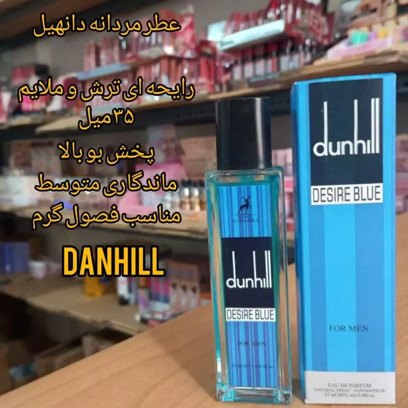 ادکلن مردانه دانهیل 35 میل ارسال رایگان
