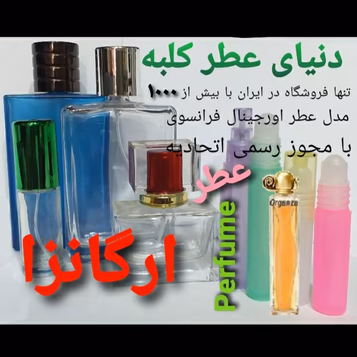 عطر ارگانزا  5 میل